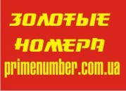 Золотые номера ,  красивые парные Vipномера . Украина